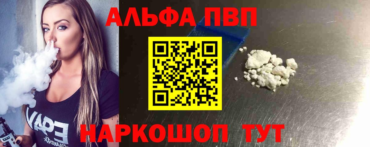 Alpha-PVP Crystall Ростов-на-Дону