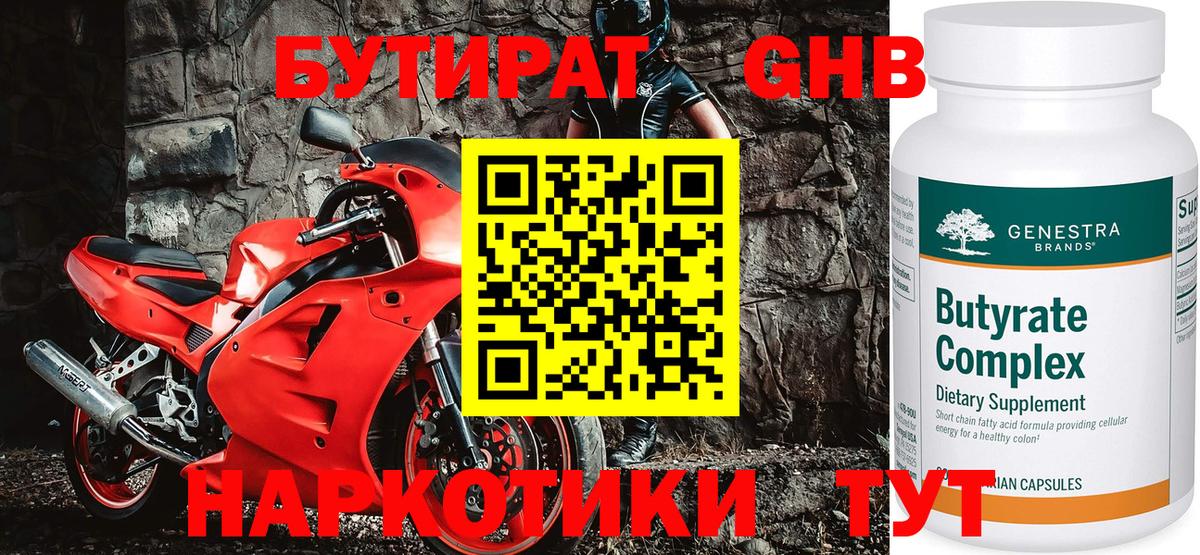 БУТИРАТ буратино Ростов-на-Дону