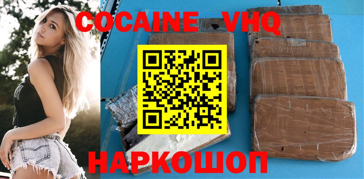 Cocaine VHQ Ростов-на-Дону