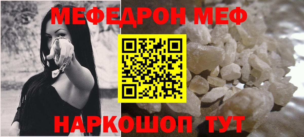 Меф мяу мяу мука Ростов-на-Дону