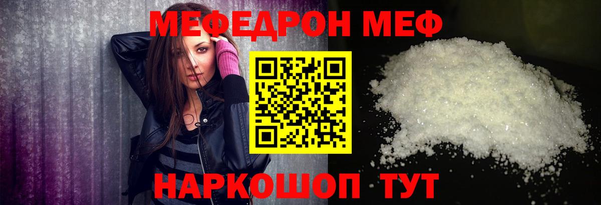 Меф  Мефедрон кристаллы  Вход с VPN  Мефедрон кристаллы  Ростов-на-Дону  Мефедрон 