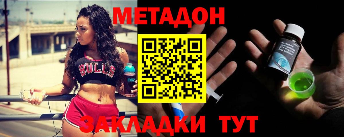 Ростов-на-Дону  МЕТАДОН VHQ  Вход с VPN  Метадон кристалл 