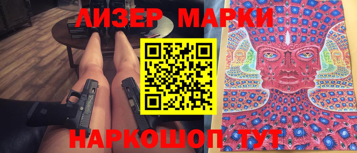Марки NBOMe 1,8мг Ростов-на-Дону